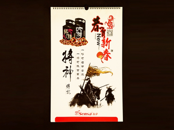 台历挂历