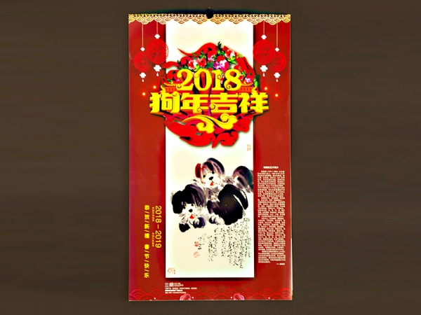 台历挂历