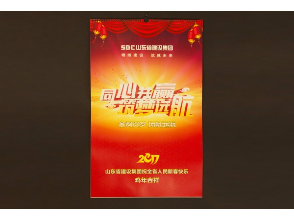 台历挂历
